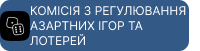 Комiсiя з регулювання азартних iгор та лоторей